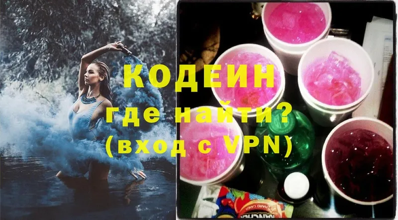 Codein Purple Drank  купить наркотик  Нерчинск 